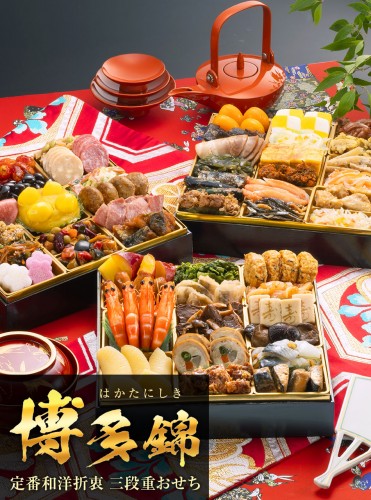 早割【代引き不可】送料無料 博多久松 定番和洋折衷三段重おせち「博多 錦」 2027年 お正月 2026年12月30日〜31日にお届け