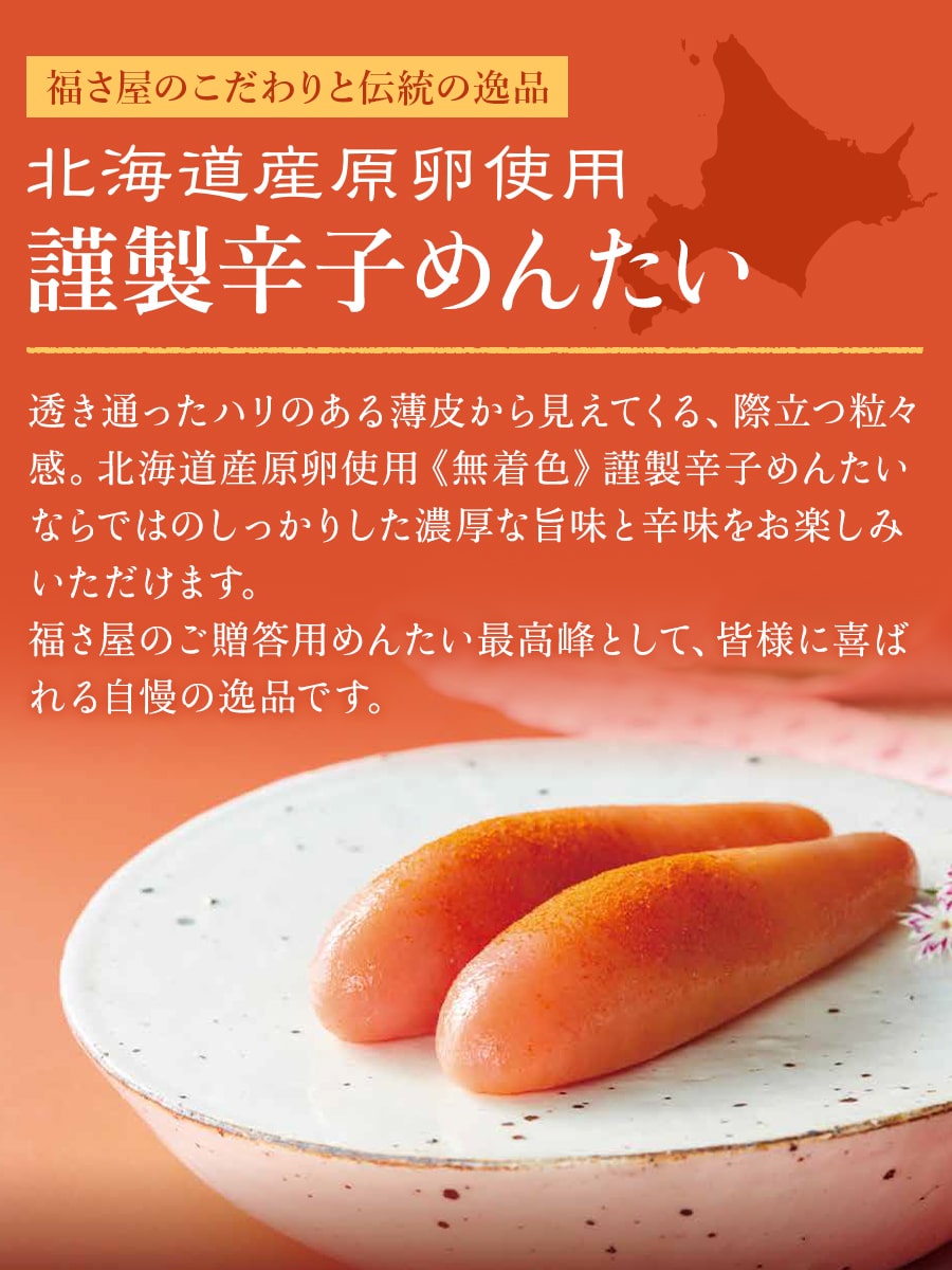 福さ屋 北海道産原卵使用 無着色謹製辛子めんたい【樽】210g
