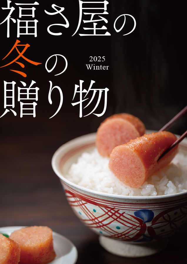 冬カタログ2025-2026
