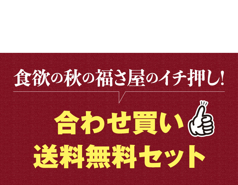 福さ屋 夏の送料無料キャンペーン