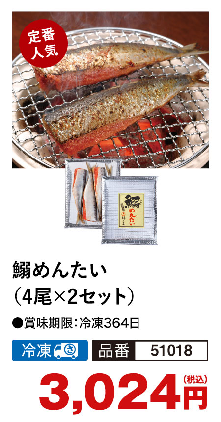 福さ屋 鰯めんたい