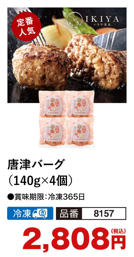 福さ屋 唐津バーグ