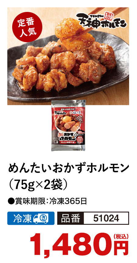 福さ屋 さばのめんたい味噌煮
