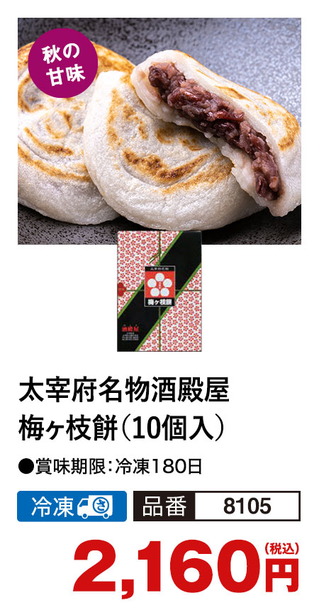 福さ屋 梅ヶ枝餅