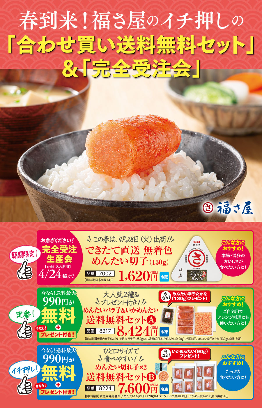 福さ屋 春の食卓に笑顔咲く