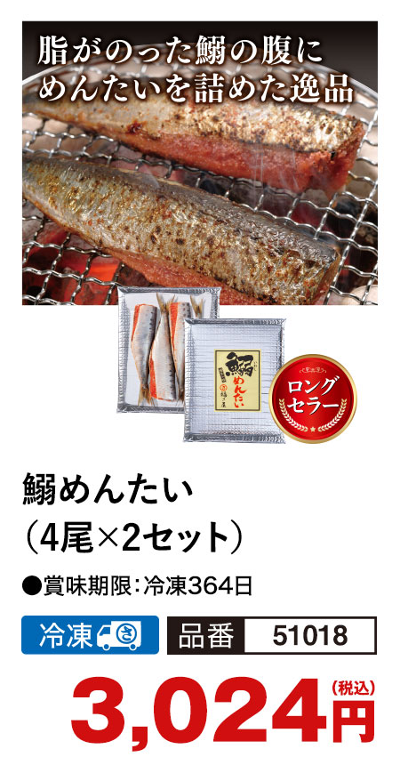 福さ屋 鰯めんたい