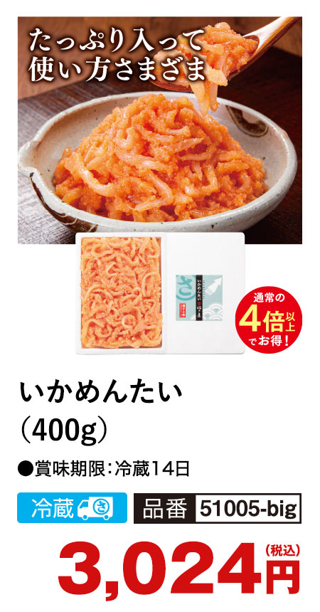 福さ屋 いかめんたい大容量 400g
