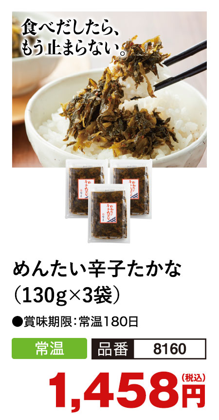 福さ屋 辛子たかな