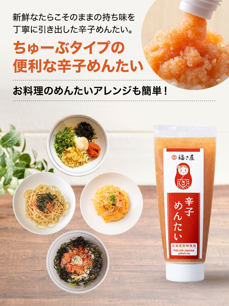 北海道ちゅーぶめんたい 70g×3本 北海道原卵使用 福さ屋 辛子明太子 明太子