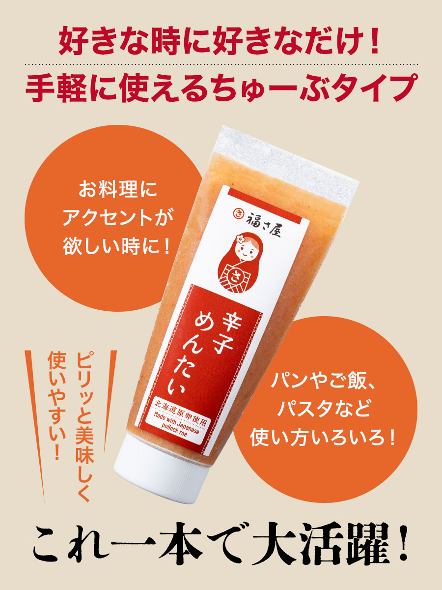 北海道ちゅーぶめんたい 70g×3本 北海道原卵使用 福さ屋 辛子明太子 明太子