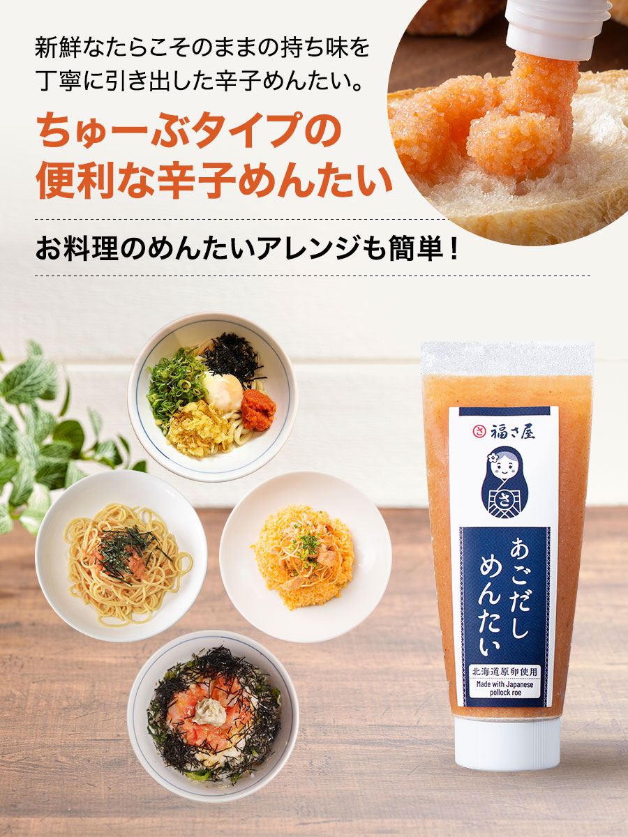 北海道ちゅーぶあごだしめんたい 70g×3本 北海道原卵使用 福さ屋 辛子明太子 明太子