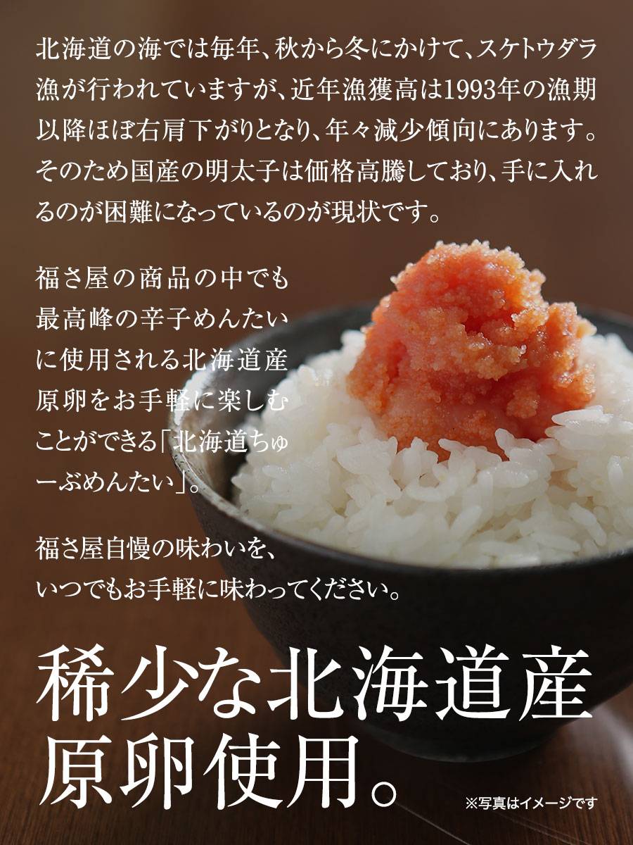 北海道ちゅーぶあごだしめんたい 70g×3本 北海道原卵使用 福さ屋 辛子明太子 明太子