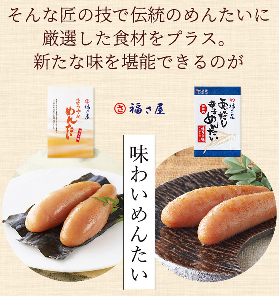 無着色辛子めんたい食べ比べセット 320N