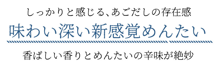 無着色辛子めんたい食べ比べセット 320N