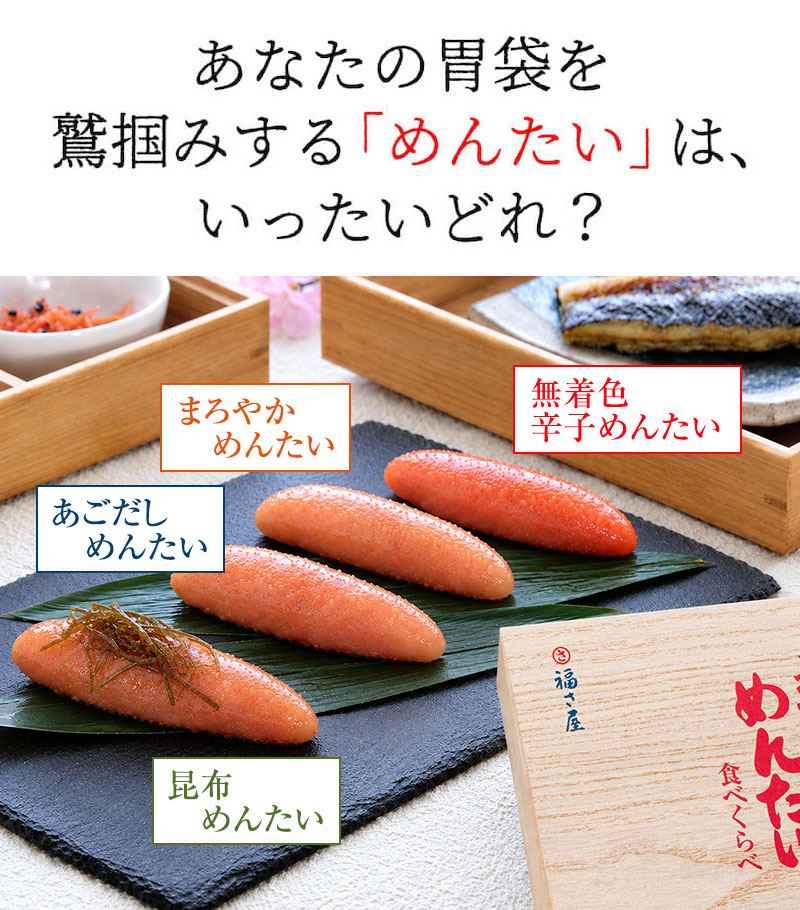 無着色辛子めんたい食べ比べセット 320N