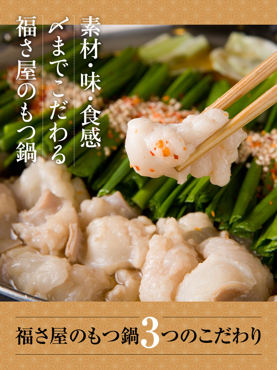 博多もつ鍋 味噌味2人前