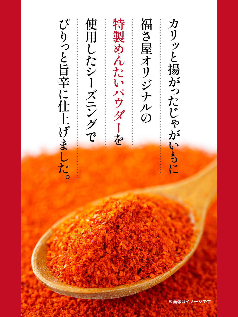 めんたいぽてと 40g×3袋 スナック菓子 福さ屋 辛子明太子