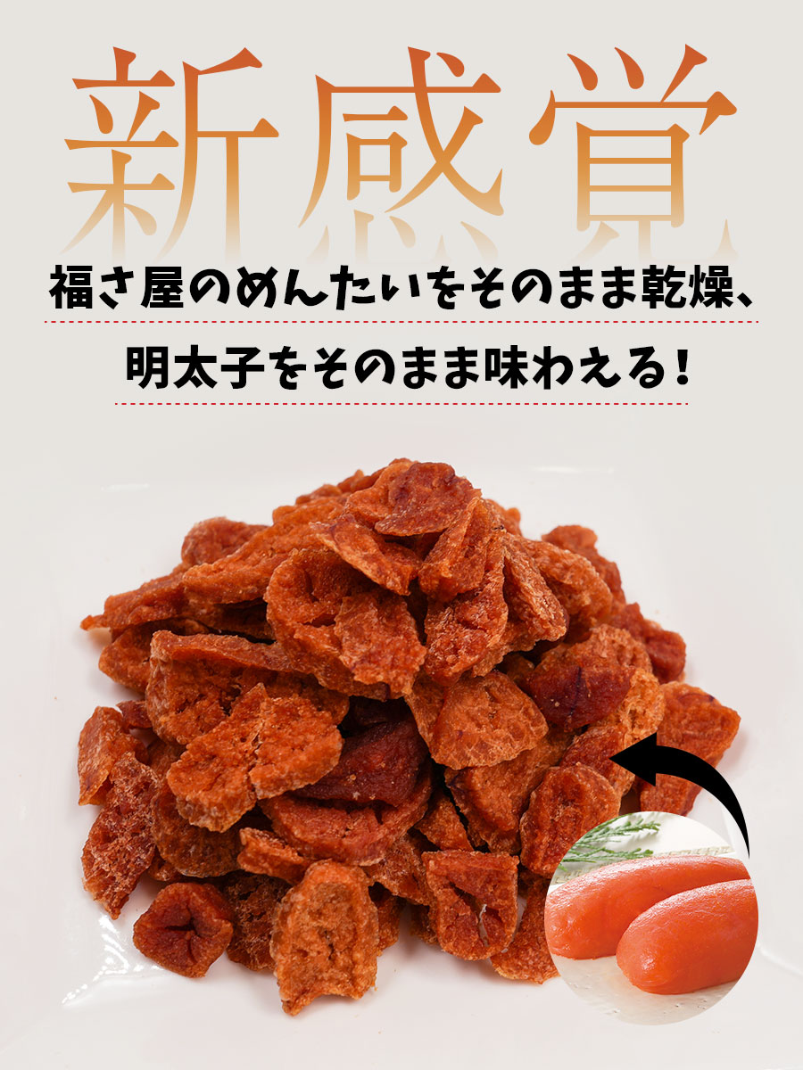 いつでもめんたい 20g 福さ屋 辛子明太子
