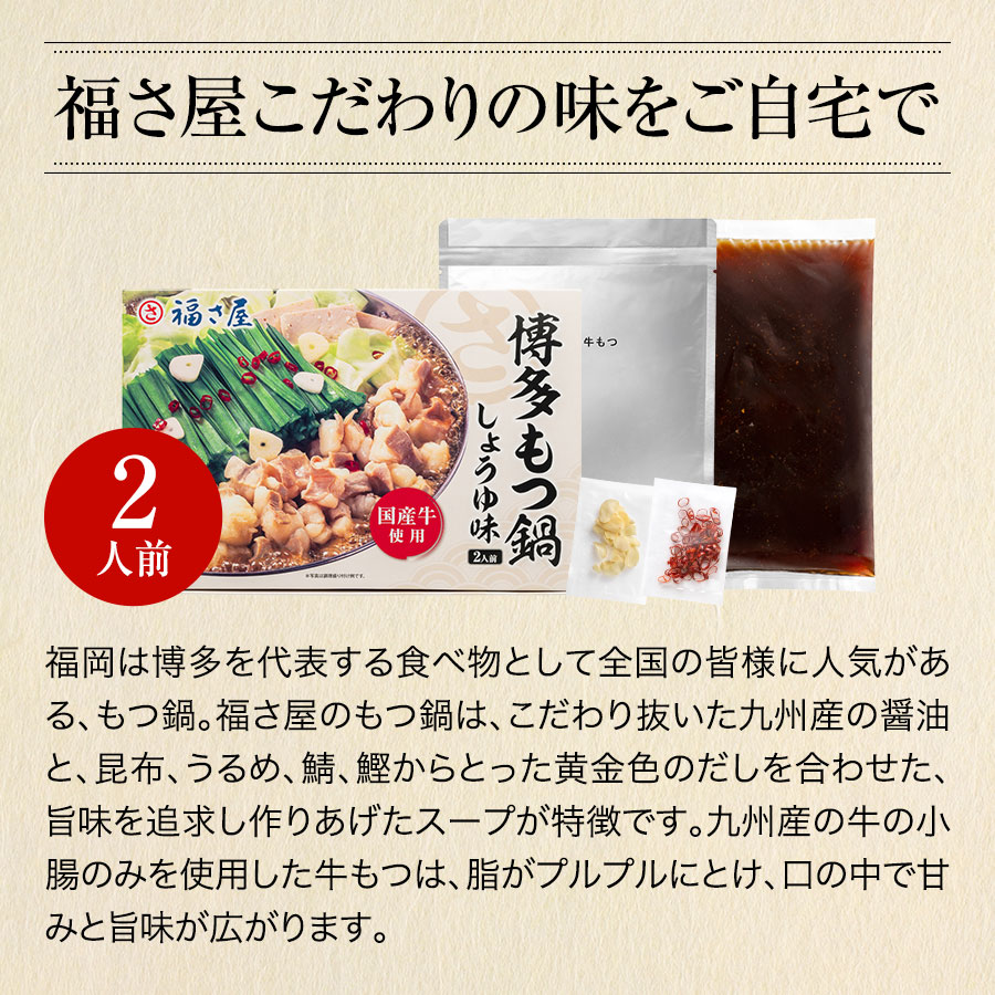 博多もつ鍋 しょうゆ味 常温