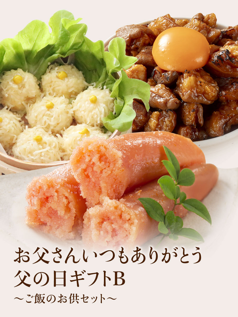 父の日ギフトB
