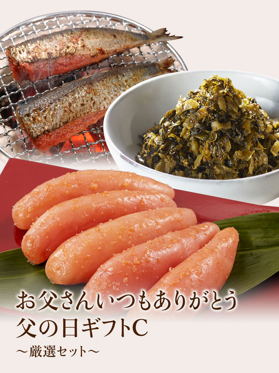 父の日ギフトC