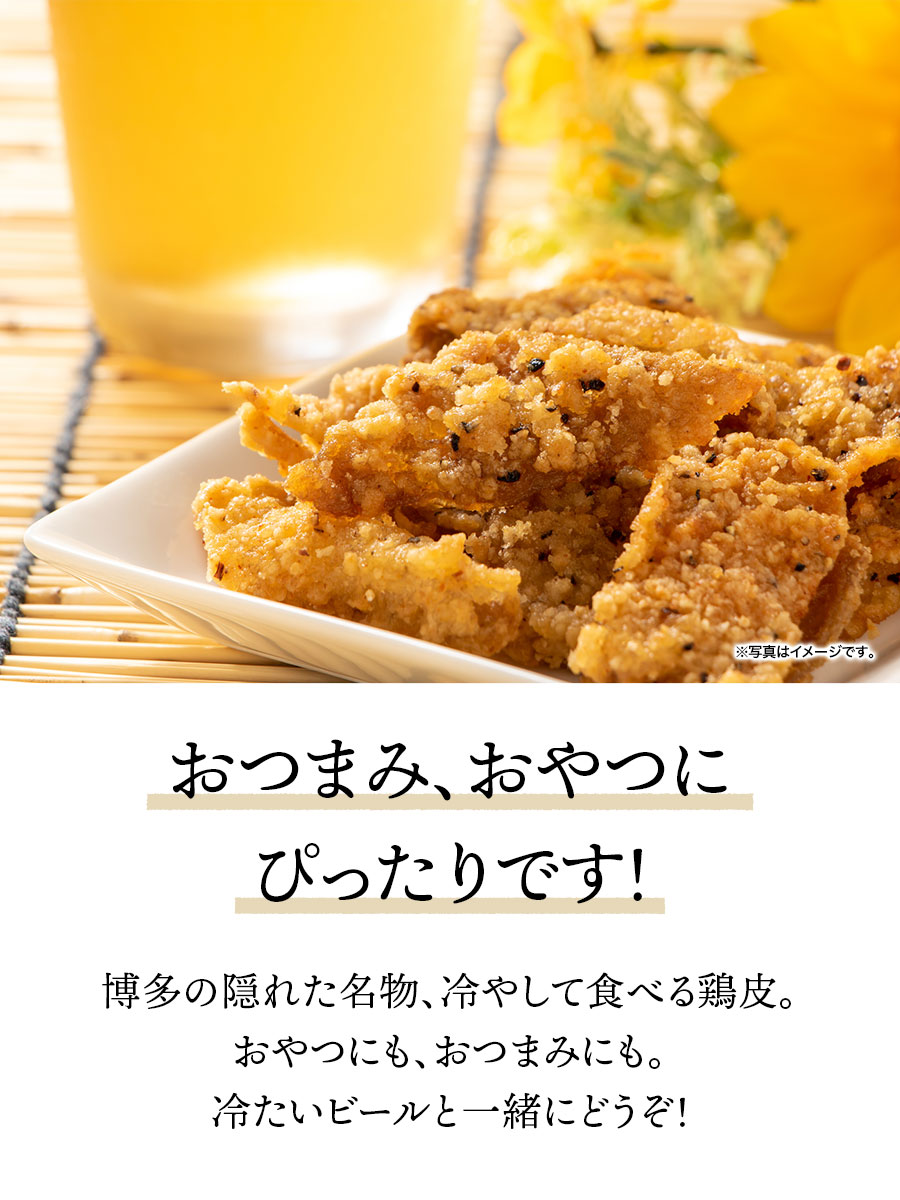 冷やして食べる 冷凍鶏皮 3袋セット(秘伝のたれ58g・旨塩味58g・旨辛味58g)