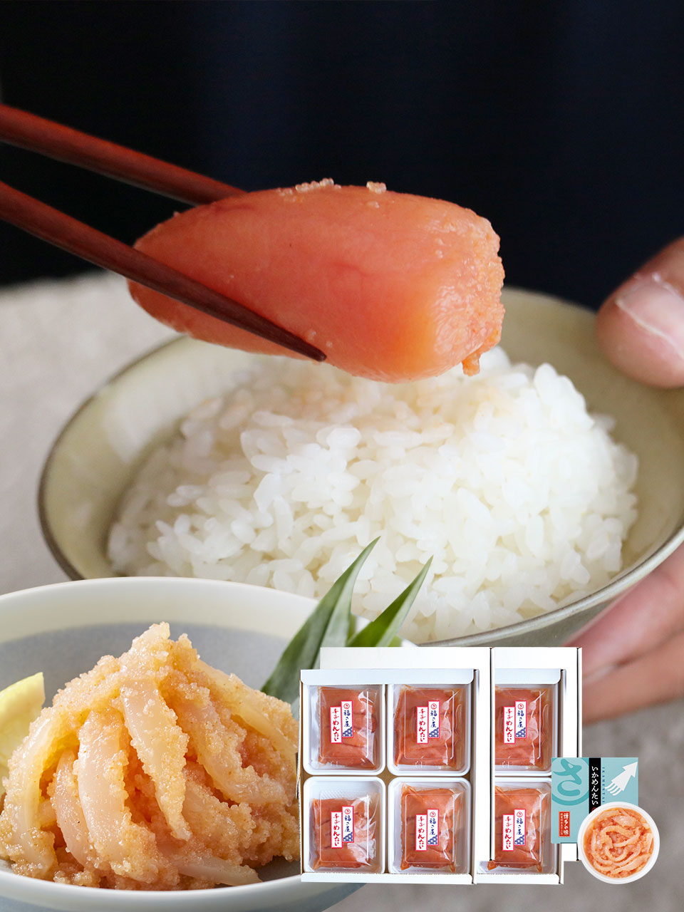 送料無料セットB 【いかめんたい90gプレゼント】