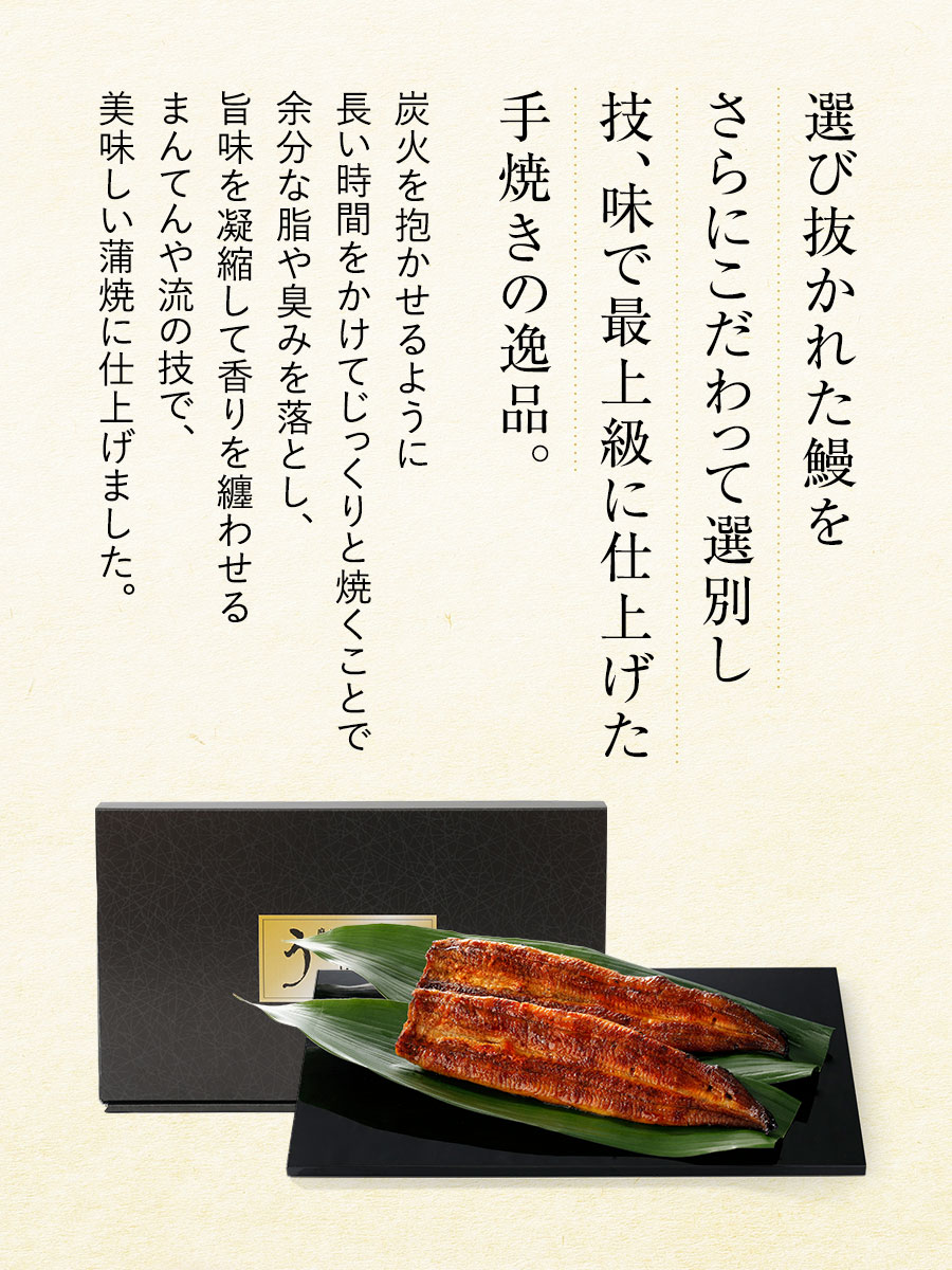 手焼き炭火うなぎ蒲焼2尾(たれ・山椒各2袋付き) 福さ屋 辛子明太子