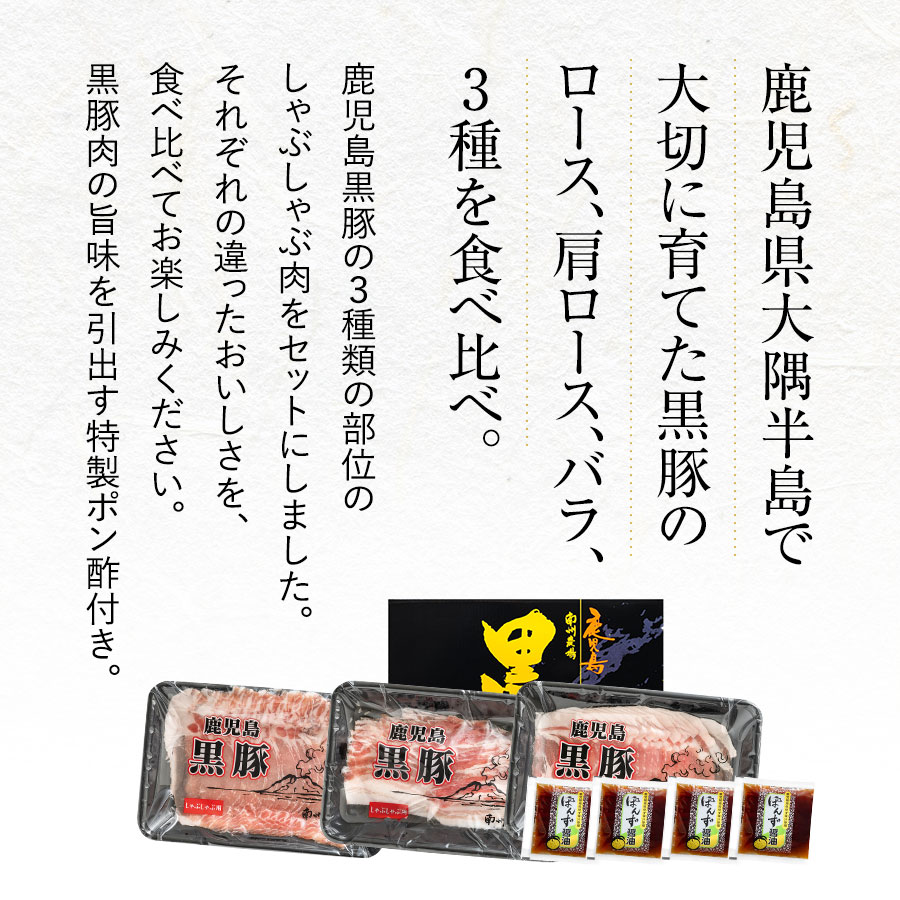 鹿児島黒豚しゃぶしゃぶセット