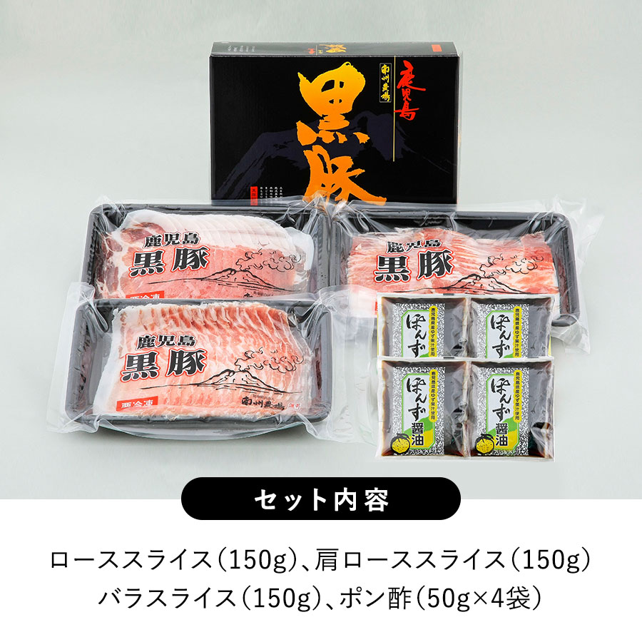 鹿児島黒豚しゃぶしゃぶセット