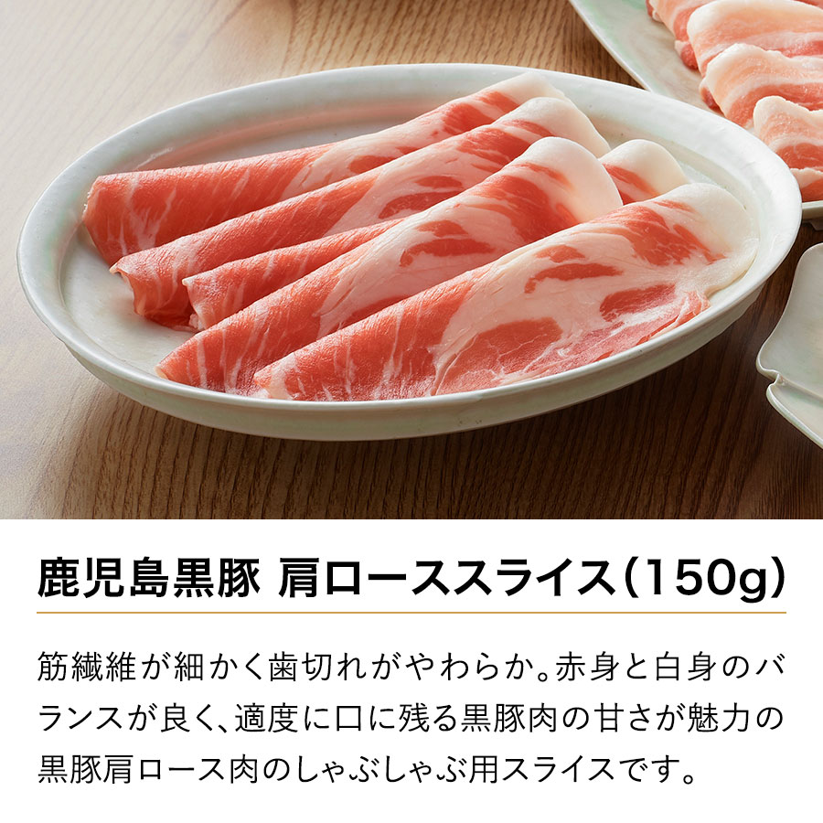 鹿児島黒豚しゃぶしゃぶセット