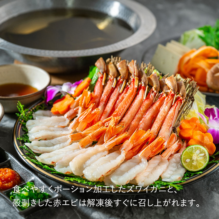 かにとえびのしゃぶしゃぶ