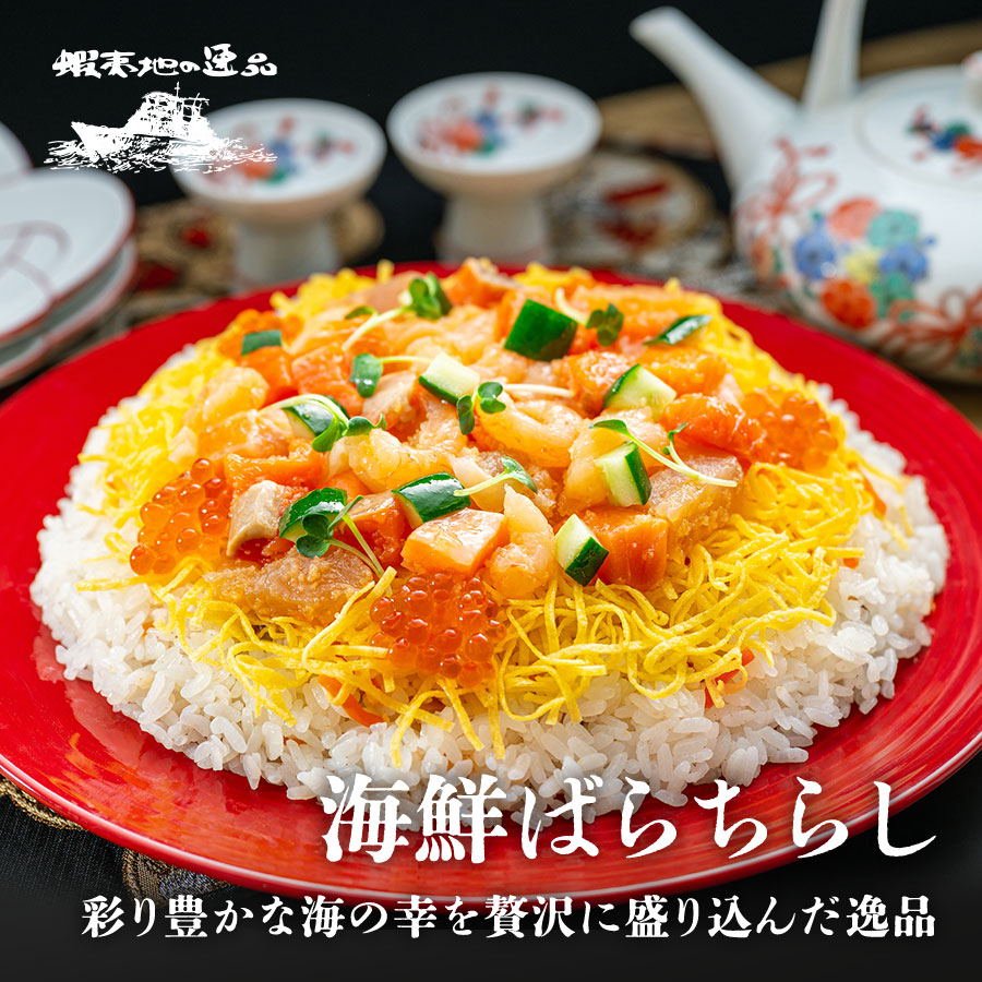 海鮮ばらちらし