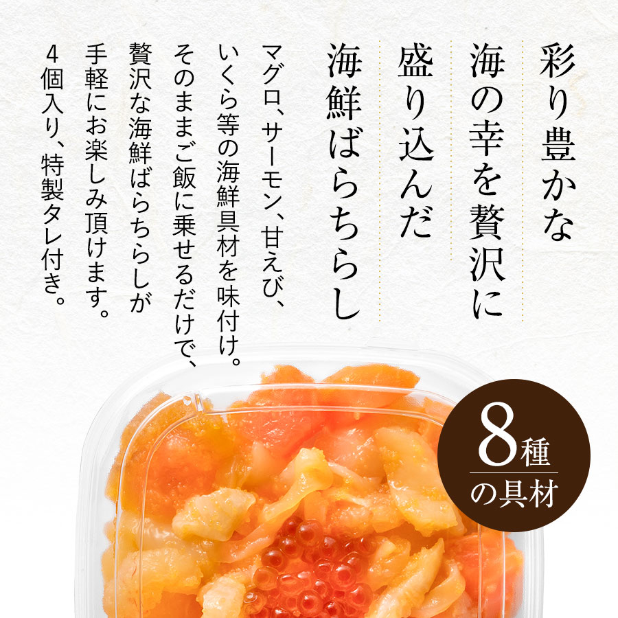 海鮮ばらちらし