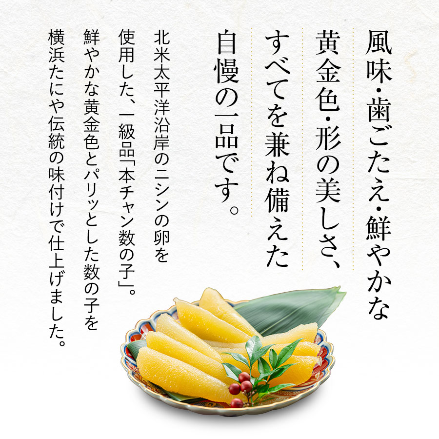 味付け数の子