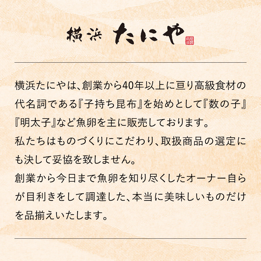 味付け数の子