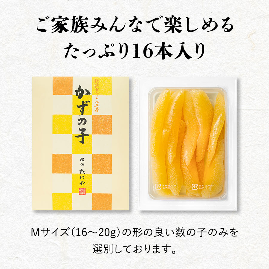 味付け数の子