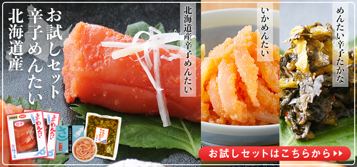 明太子 通販 公式 辛子めんたい 福さ屋