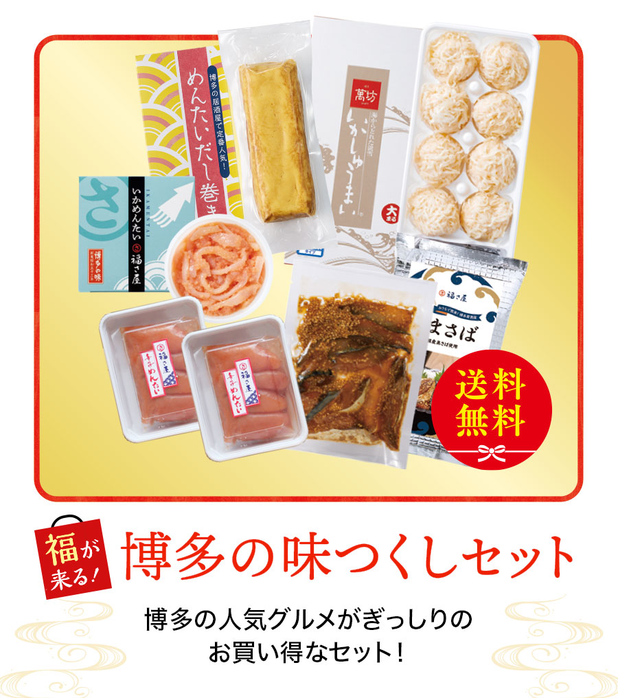 福さ屋 福が来る！キャンペーン