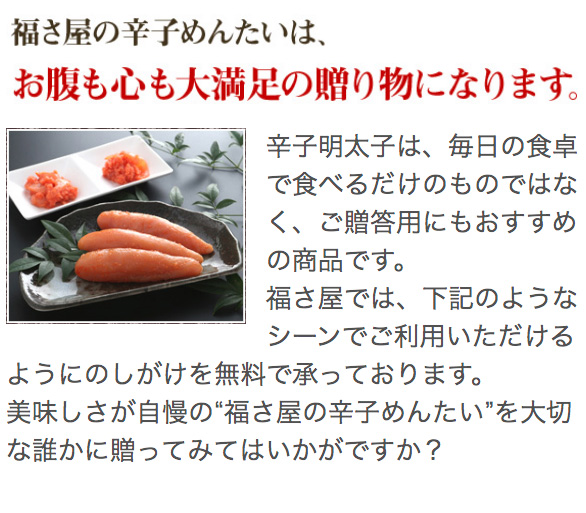 贈り物に福さ屋の辛子めんたい