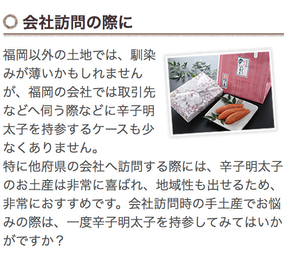 贈り物に福さ屋の辛子めんたい