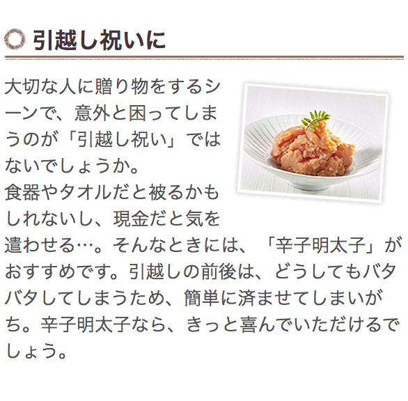 贈り物に福さ屋の辛子めんたい