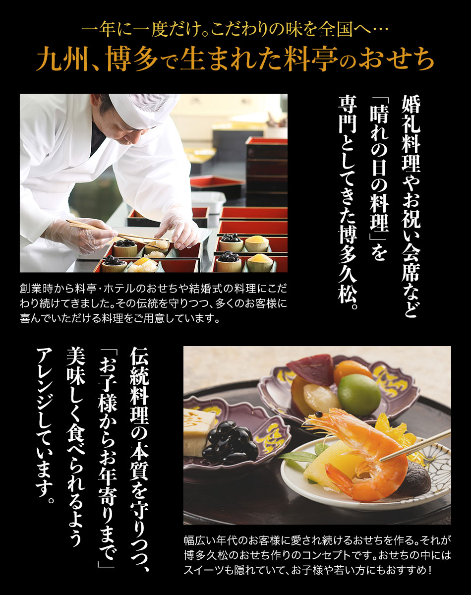 博多久松 本格定番三段重おせち「舞鶴」