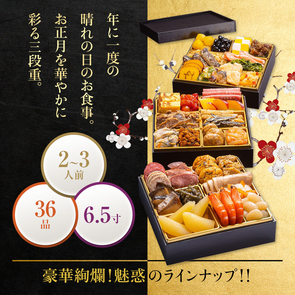 博多久松 本格定番三段重おせち「舞鶴」