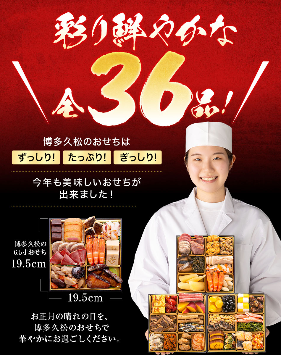 博多久松 本格定番三段重おせち「舞鶴」