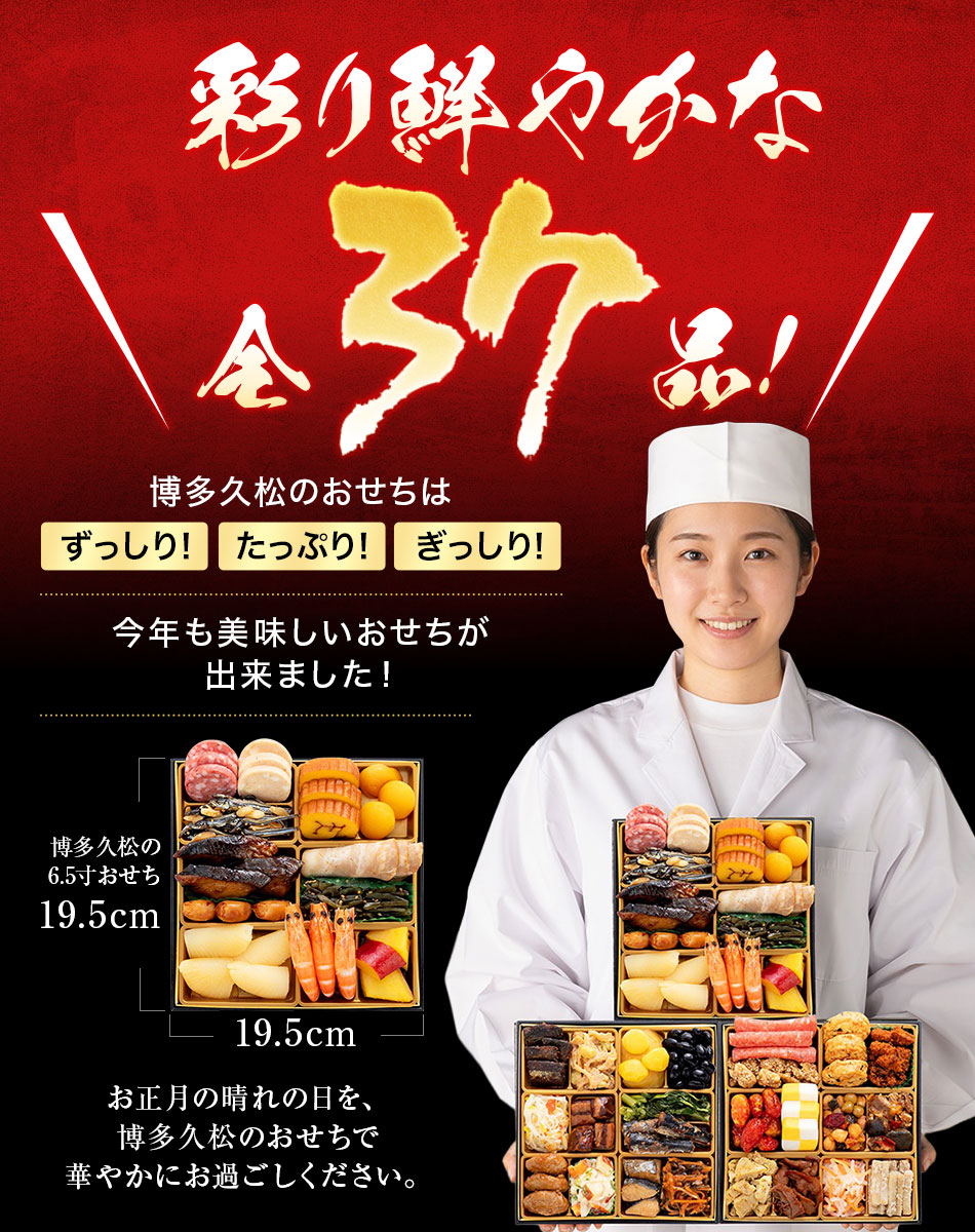 博多久松 本格定番三段重おせち「舞鶴」