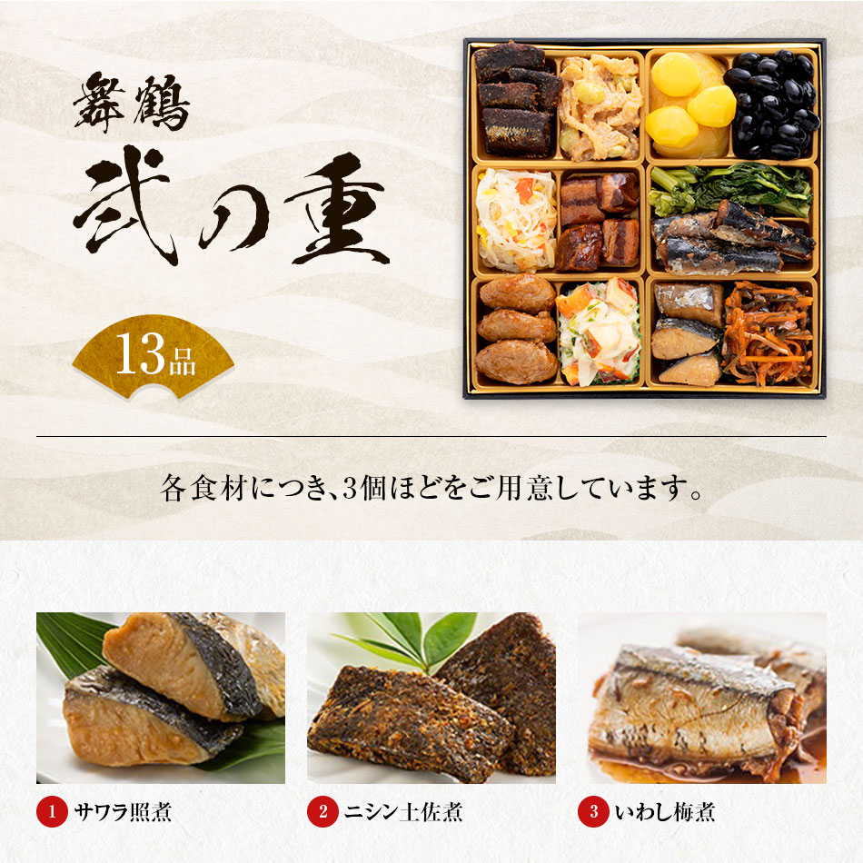 博多久松 本格定番三段重おせち「舞鶴」