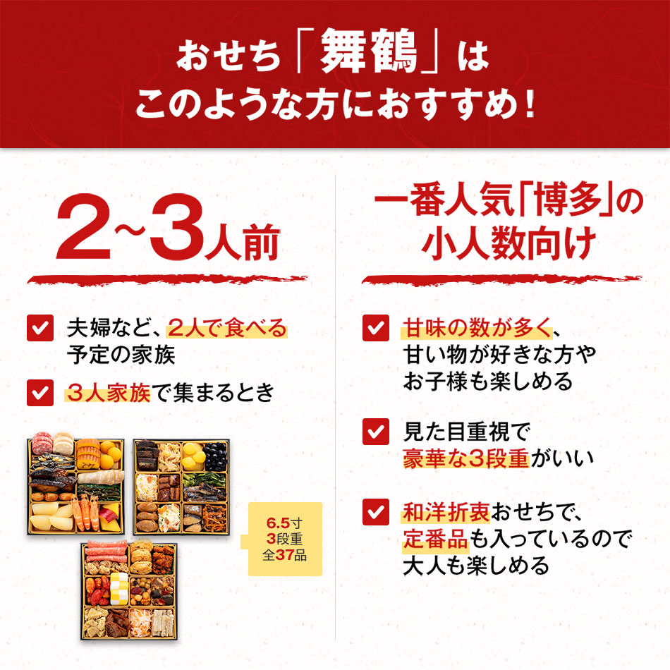 博多久松 本格定番三段重おせち「舞鶴」