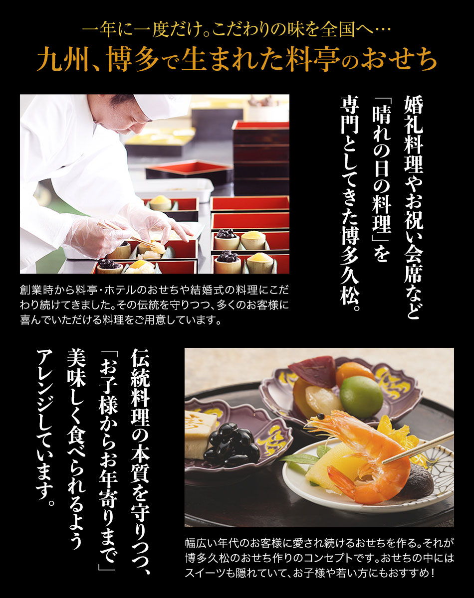 博多久松 定番和洋折衷三段重おせち「博多 錦」