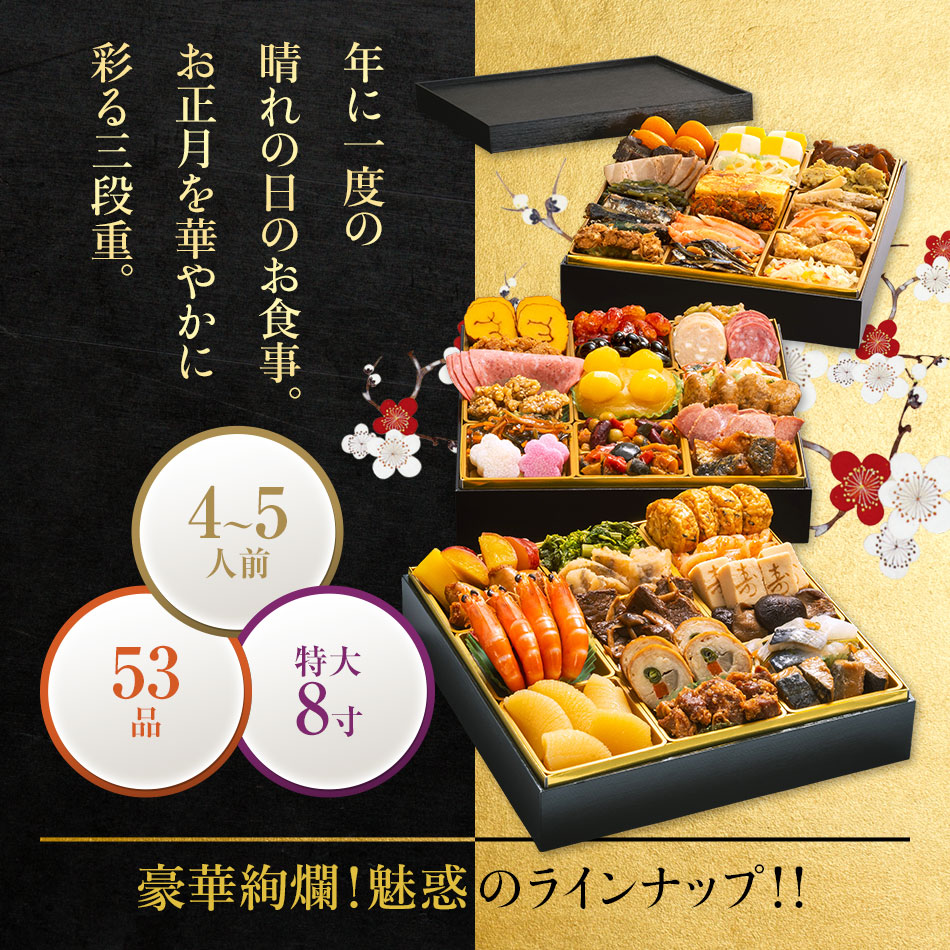 博多久松 定番和洋折衷三段重おせち「博多 錦」